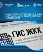 «Госуслуги Дом» — приложение для собственников жилья в многоквартирных домах