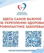 Подписывайтесь на официальный новостной канал Министерства здравоохранения Самарской области!