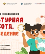«Культурная суббота. Краеведение»