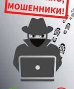 Межрайонная ИФНС России № 2 по Самарской области информирует о мошеннических действиях в Интернете