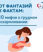 Врач-неонатолог развеяла 10 мифов о грудном вскармливании