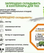 Соблюдайте правила благоустройства!