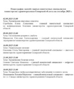 ГБУЗ СО "Октябрьская центральная городская больница" приглашает вас на лекции внештатных специалистов Министерства здравоохранения Самарской области