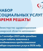 ️До 1 октября у федеральных льготников есть возможность вернуть себе набор социальных услуг