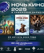 10-я всероссийская акция «Ночь кино»