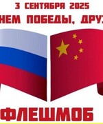 Фонд «Сталинградская битва» организует флешмоб