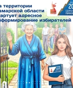 Важная информация для жителей Самарской области!