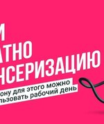 Приглашаем жителей региона пройти диспансеризацию