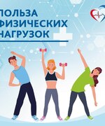 ‍‍Физическая активность – основа ответственного отношения к своему здоровью