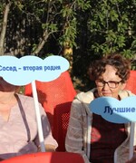 «Соседи! Будем дружить!»