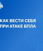 Как вести себя при атаке БПЛА?