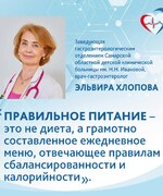 Сбалансированное питание способствует поддержанию здоровья и иммунитета ребенка