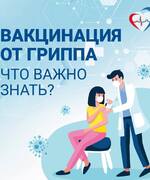 Осень — время защищаться от ОРВИ и гриппа!