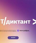 Жителей Самарской области приглашают проверить уровень цифровой грамотности