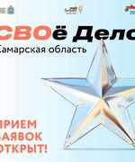 Открыт прием заявок на обучающую программу «СВОе Дело. Самарская область»