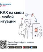 Сегодня решить вопросы ЖКХ возможно через смартфон в мобильном приложении «Госуслуги Дом»!
