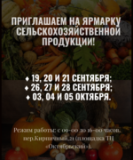 Приглашаем Вас на ярмарку!