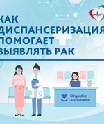 Диспансеризация включает скрининги, позволяющие эффективно выявлять болезни на ранних стадиях