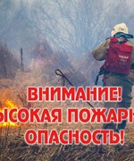 ️Высокая пожароопасность лесов!