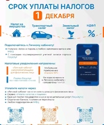 Уважаемые налогоплательщики!