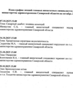 ГБУЗ СО "Октябрьская центральная городская больница" приглашает вас на лекции внештатных специалистов