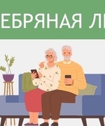 «Серебряная лига»: пенсионеры Приволжья вновь могут проверить свои финансовые знания