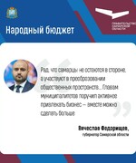 Важно. Хочешь перемен – стань участником «Народного бюджета!»