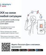 В мобильном приложении «Госуслуги Дом» внедрен новый функционал аварийных заявок