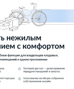 Мобильное приложение «Госуслуги Дом» регулярно пополняется новыми возможностями