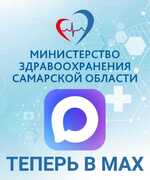 Министерство здравоохранения Самарской области теперь в MAX