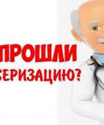 Приглашаем жителей городского округа Октябрьск пройти диспансеризацию!