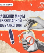 Алкоголь — не решение, а проблема!