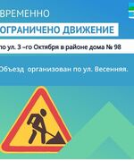 Обратите внимание! Ограничение движения!
