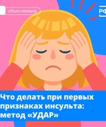 Что делать при первых признаках инсульта