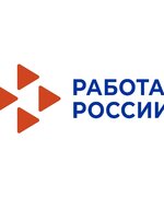 Регистрируйтесь на портале «Работа России» и получите эффективный инструмент для работы с кадрами