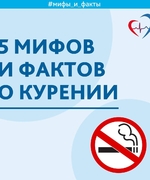 Врач-нарколог назвал 5 мифов и фактов о курении