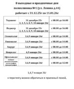 График работы центральной городской больницы в праздничные дни