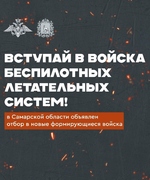 Формирование войск беспилотных систем