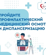 ️Приглашаем жителей пройти диспансеризацию