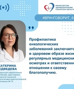 Минимизируйте факторы риска, проходите профилактические обследования, прислушивайтесь к своему организму: врач - о предупреждении онкозаболеваний