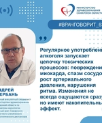 Эксперт: «Употребление алкоголя оказывает комплексное негативное влияние на сердечно-сосудистую систему»