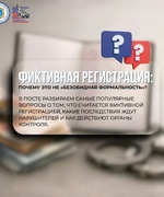 Что грозит за фиктивную регистрацию? Разбираем на реальном примере.