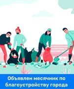 Дан старт городским субботникам!