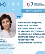 Врач-кардиолог-реабилитолог назвала 7 факторов появления тромбов