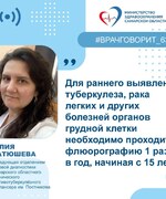 Забота о здоровье и ответственность: врач напомнила о важности ежегодной флюорографии