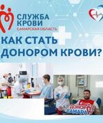 Как стать донором крови?