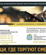 С 20 апреля по 1 мая в Самарской области стартует акция «Сообщи, где торгуют смертью»