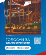  Более 1000 жителей Октябрьска уже отдали свой голос за объекты благоустройства по программе «Формирование комфортной городской среды»