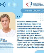 "Редкий и опасный враг": врач рассказала о факторах риска, симптомах и профилактике рака щитовидной железы