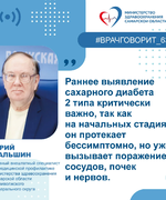 Диспансеризация играет важную роль в выявлении сахарного диабета